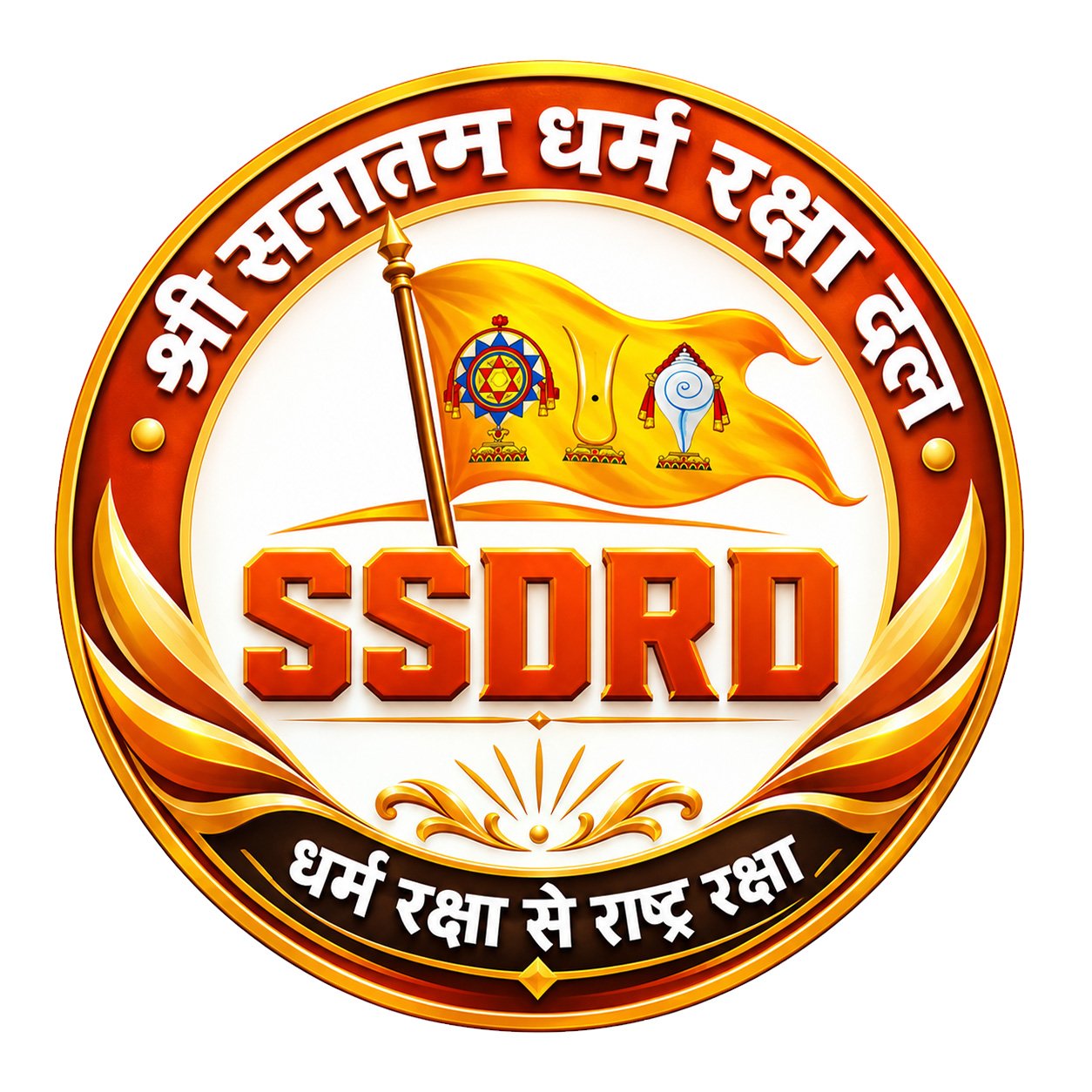 श्री सनातन धर्म रक्षा दल